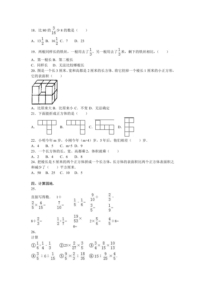 图片[2]-六年级数学上册学期期中测试卷7（苏教版）-知识笔记