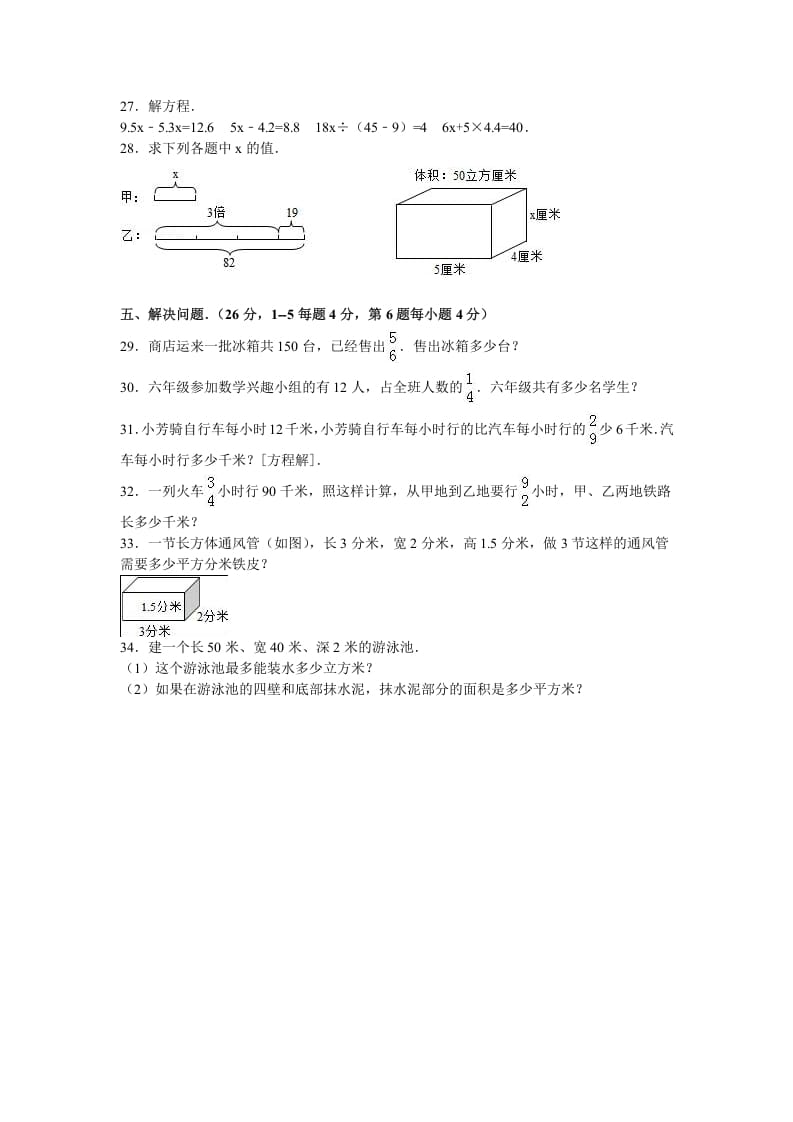 图片[3]-六年级数学上册学期期中测试卷7（苏教版）-知识笔记