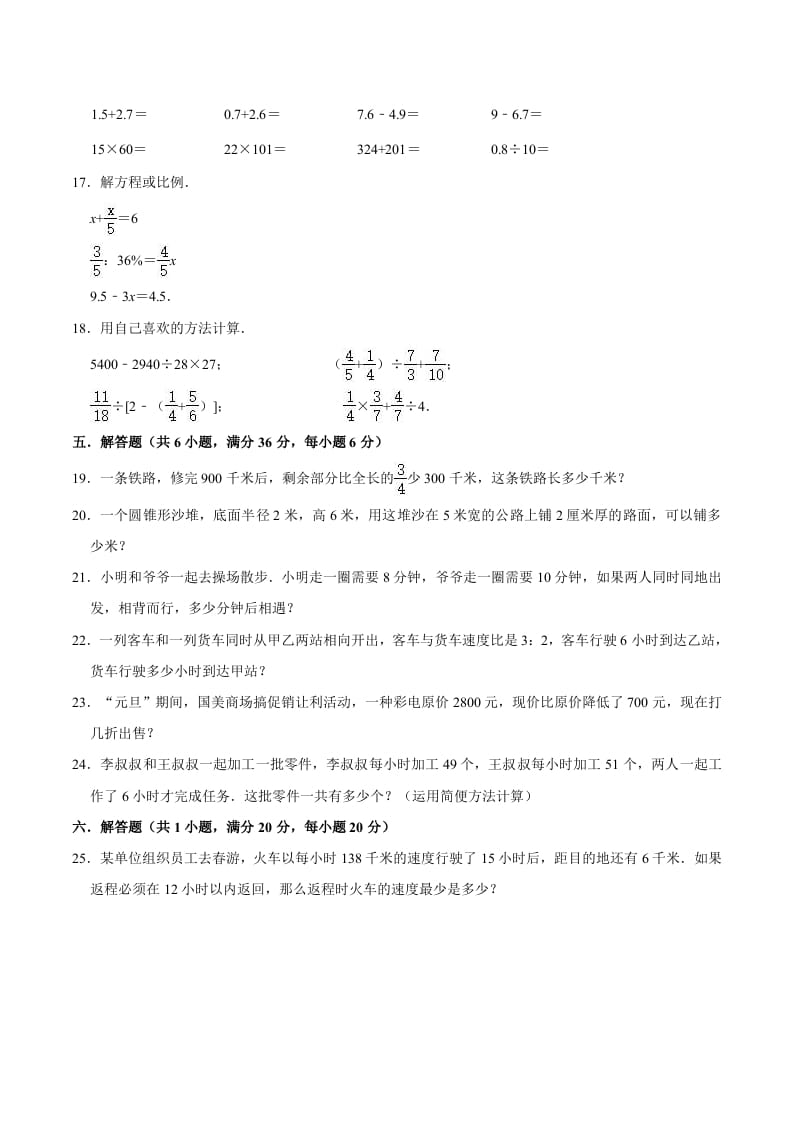 图片[2]-六年级数学下册小升初模拟试题（1）苏教版（含解析）-知识笔记