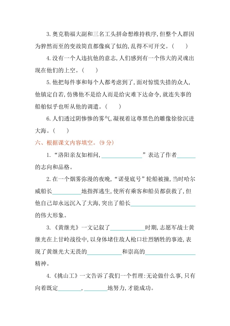 图片[2]-四年级语文下册第七单元提升练习-知识笔记