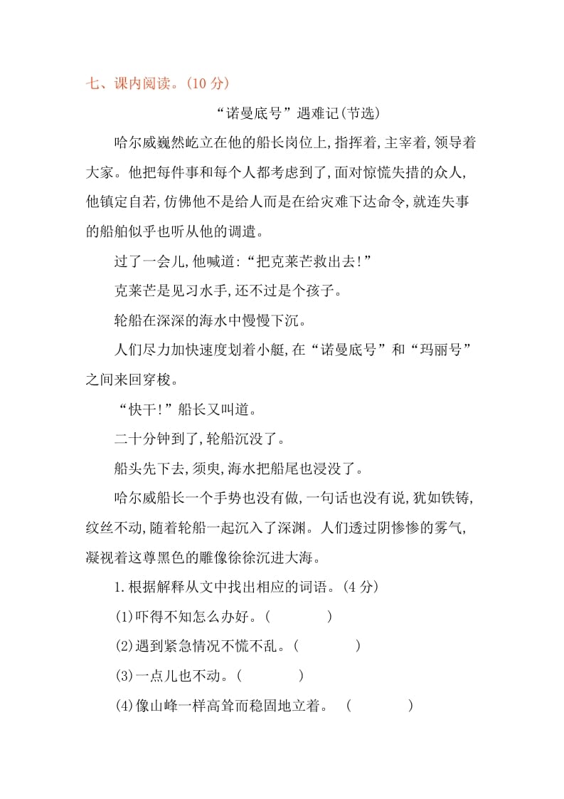 图片[3]-四年级语文下册第七单元提升练习-知识笔记