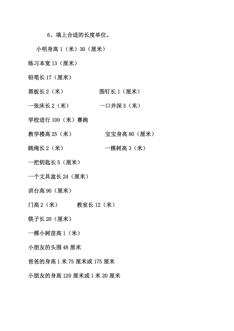 图片[2]-二年级数学上册知识要点及易错题（人教版）-知识笔记