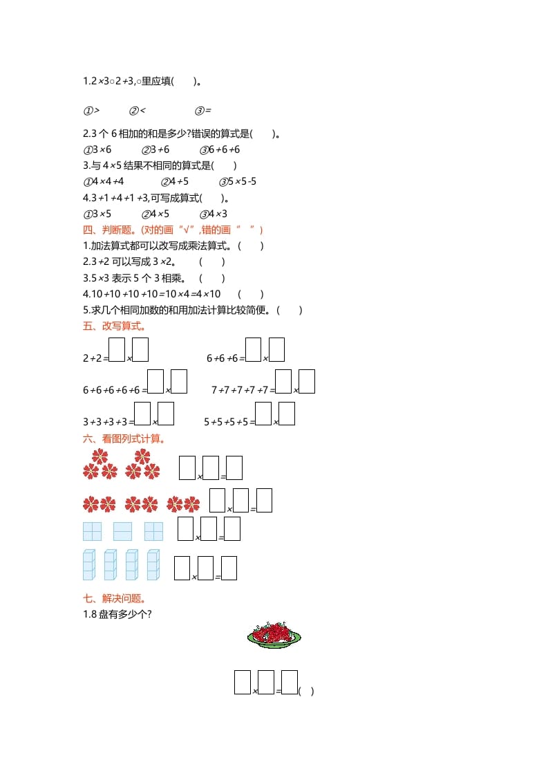 图片[2]-二年级数学上册第三单元测试卷（北师大版）-知识笔记