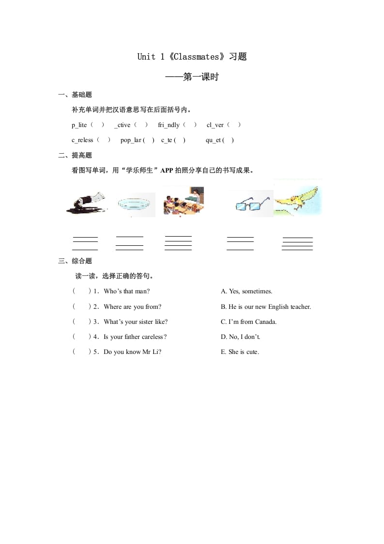 五年级英语上册Unit1习题第1课时（人教版一起点）-知识笔记