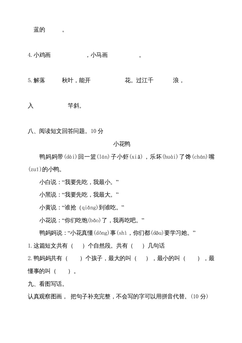 图片[3]-一年级语文上册（期末试题）-部编(8)（部编版）-知识笔记