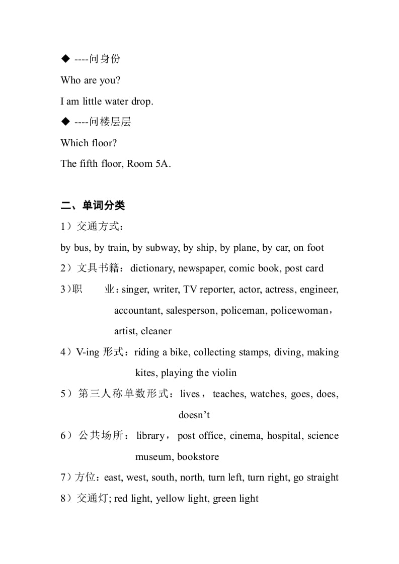 图片[3]-六年级英语上册复习资料（词汇+句型）（人教版PEP）-知识笔记