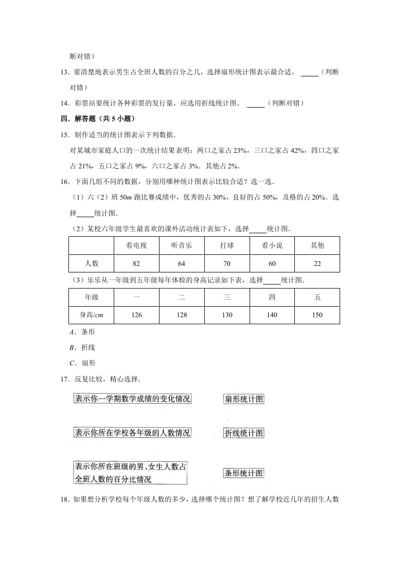 图片[2]-六年级数学上册5.2统计图的选择》同步练习（有答案）（北师大版）-知识笔记