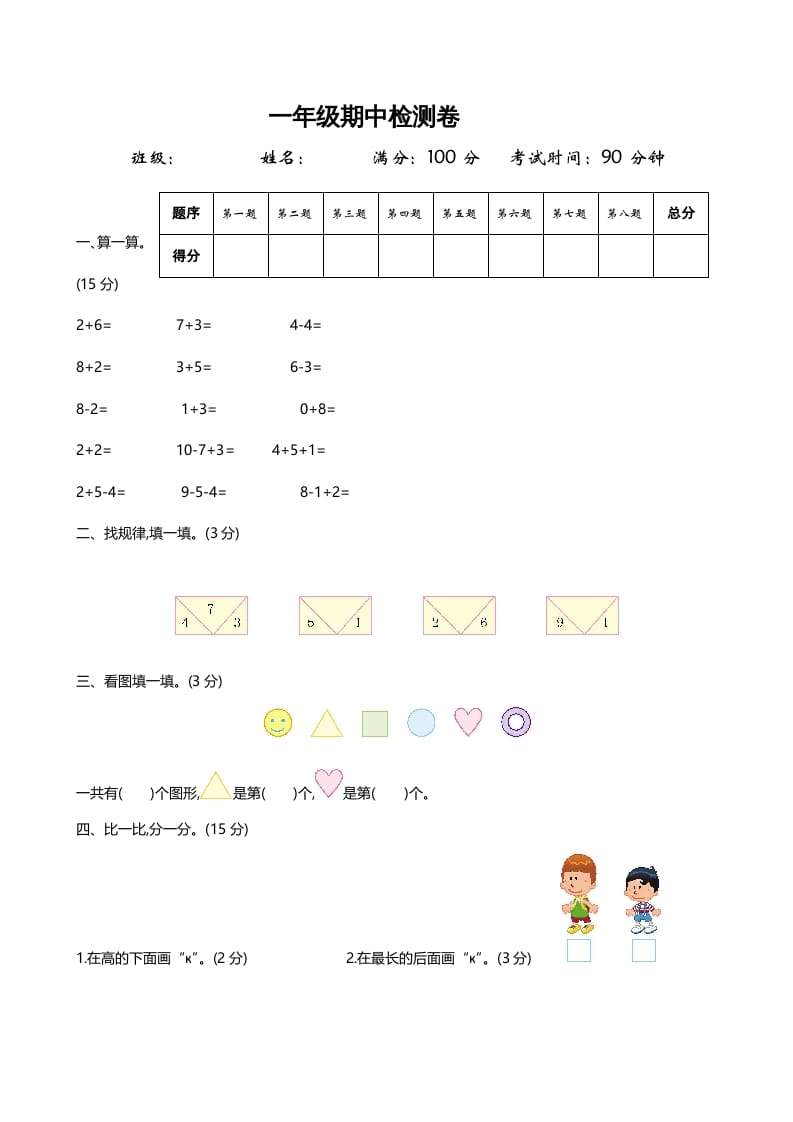 一年级数学上册期中练习(2)(北师大版)-知识笔记