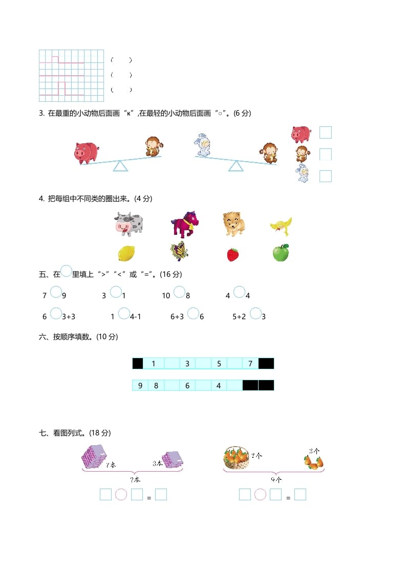 图片[2]-一年级数学上册期中练习(2)(北师大版)-知识笔记