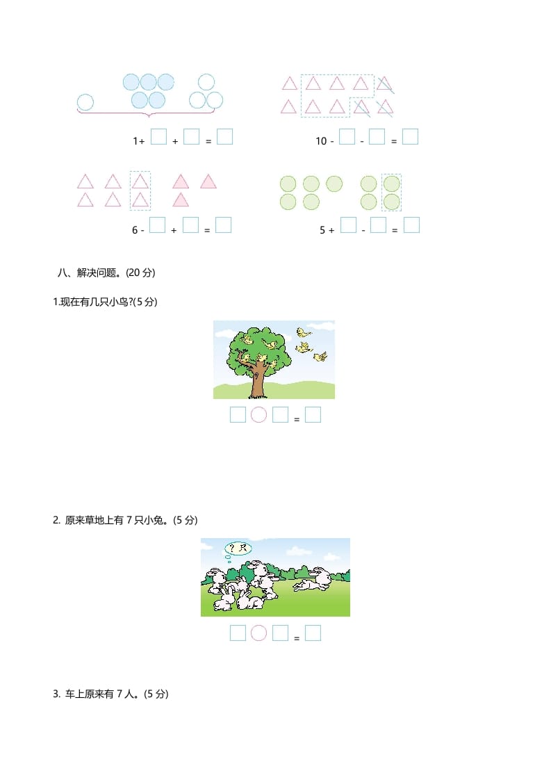 图片[3]-一年级数学上册期中练习(2)(北师大版)-知识笔记