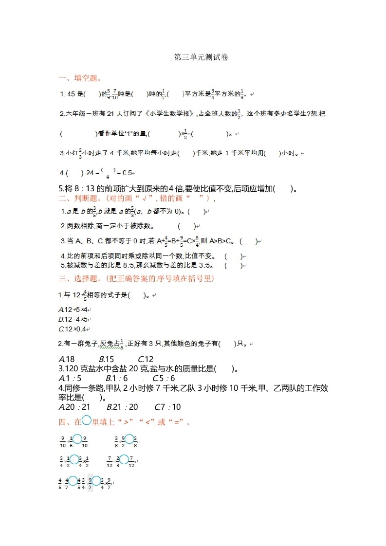 六年级数学上册单元测试第三单元（苏教版）-知识笔记