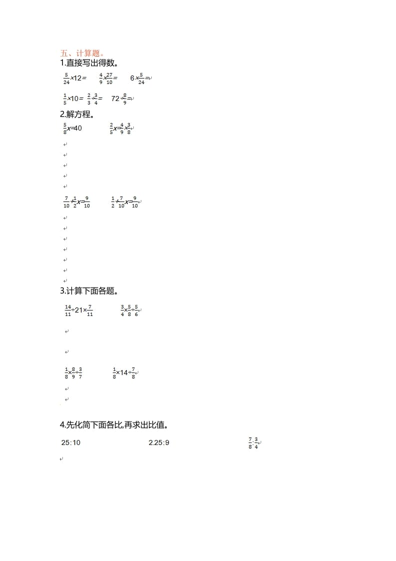 图片[2]-六年级数学上册单元测试第三单元（苏教版）-知识笔记
