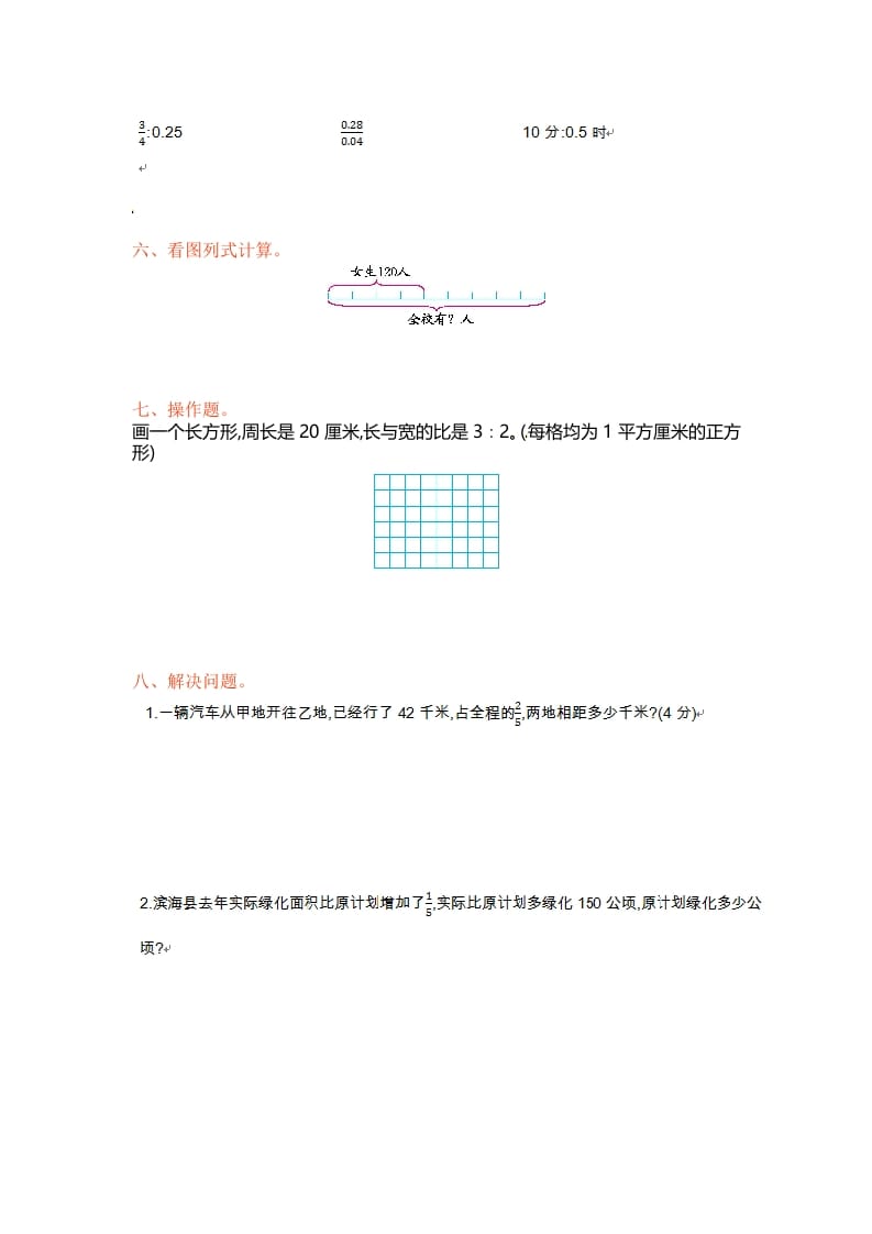 图片[3]-六年级数学上册单元测试第三单元（苏教版）-知识笔记