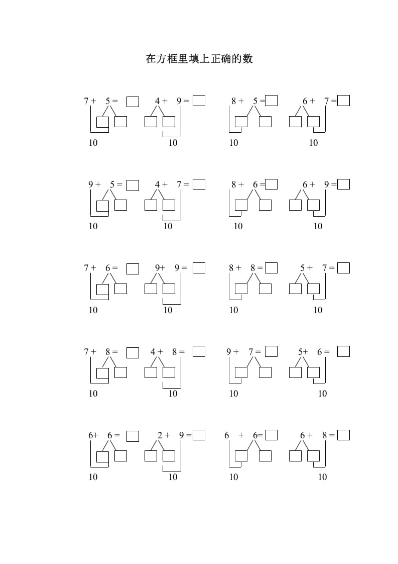 一年级数学上册在方框里填上正确的数（人教版）-知识笔记