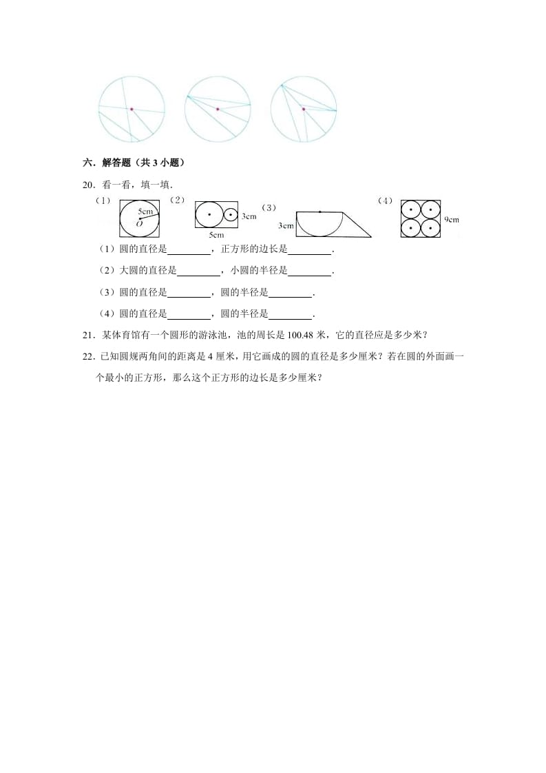 图片[3]-六年级数学上册1.2圆的认识（二）》同步练习（有答案）（北师大版）-知识笔记