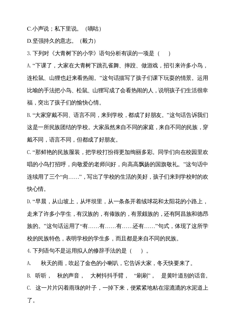图片[2]-三年级语文上册期中测试版(14)（部编版）-知识笔记
