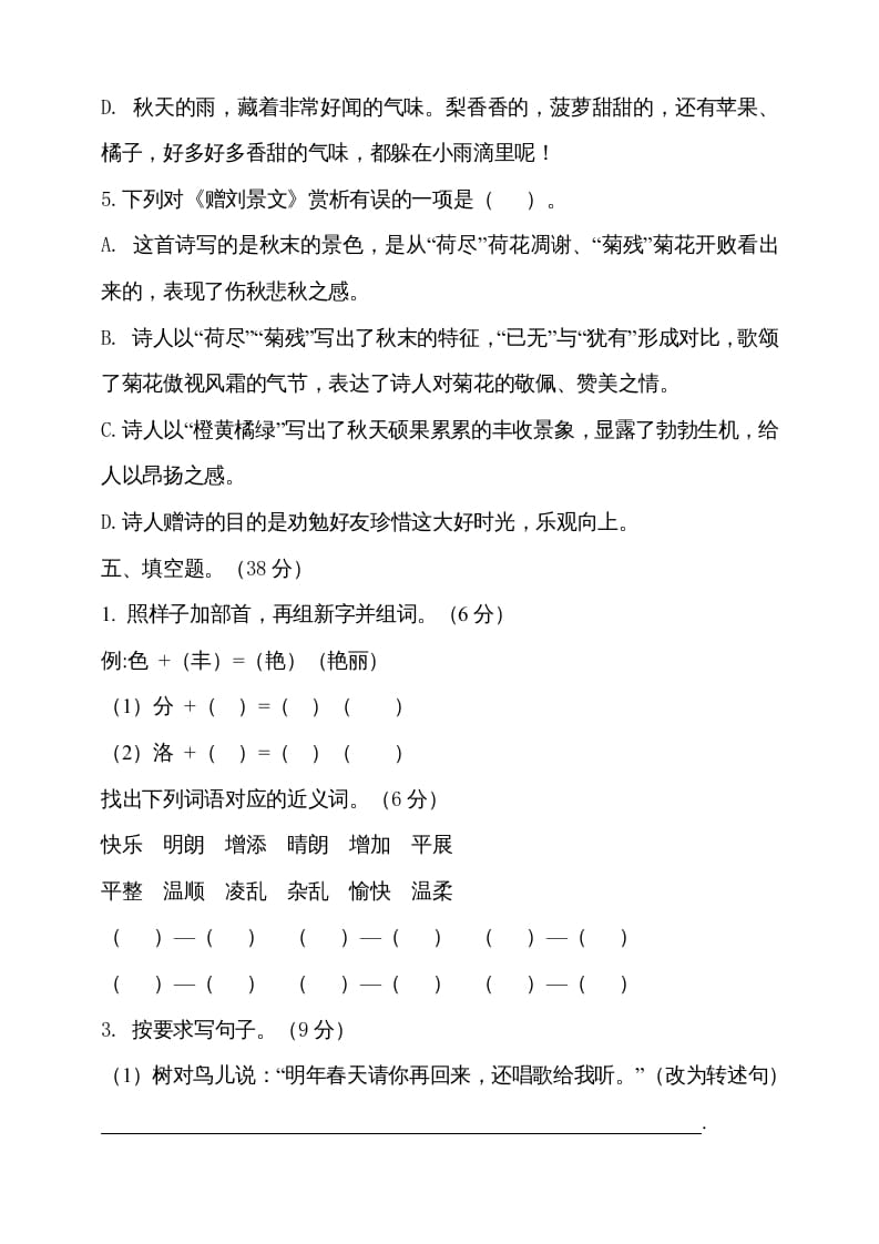图片[3]-三年级语文上册期中测试版(14)（部编版）-知识笔记