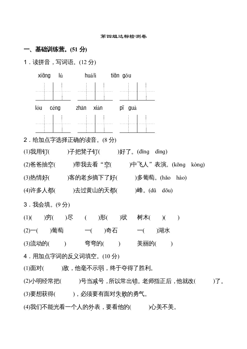 二年级语文上册第4单元（部编）-知识笔记