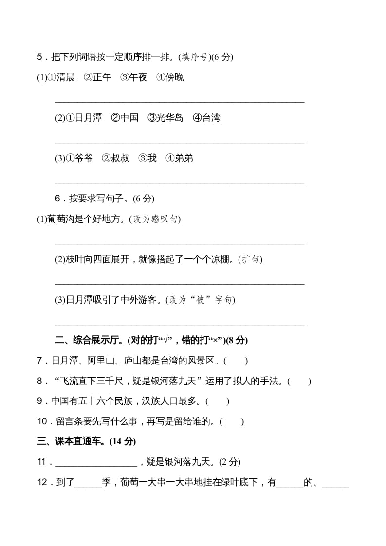 图片[2]-二年级语文上册第4单元（部编）-知识笔记