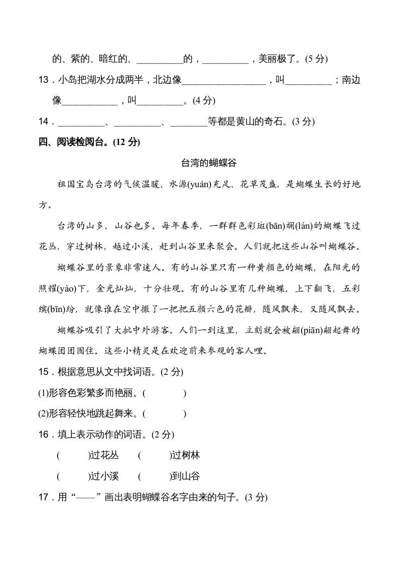 图片[3]-二年级语文上册第4单元（部编）-知识笔记