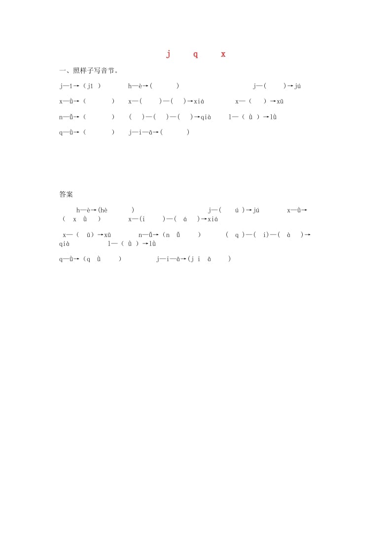 一年级语文上册6.jqx练习1（部编版）-知识笔记