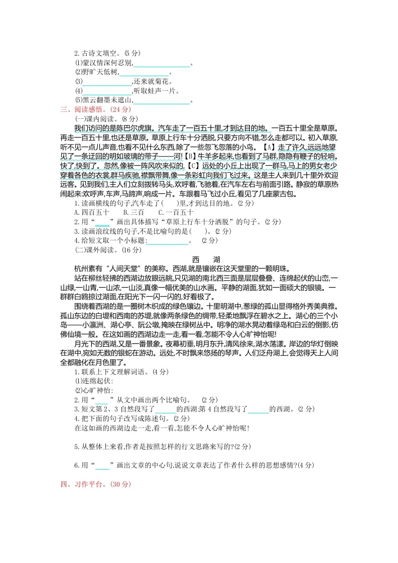 图片[2]-六年级语文上册第一单元提升练习（部编版）-知识笔记