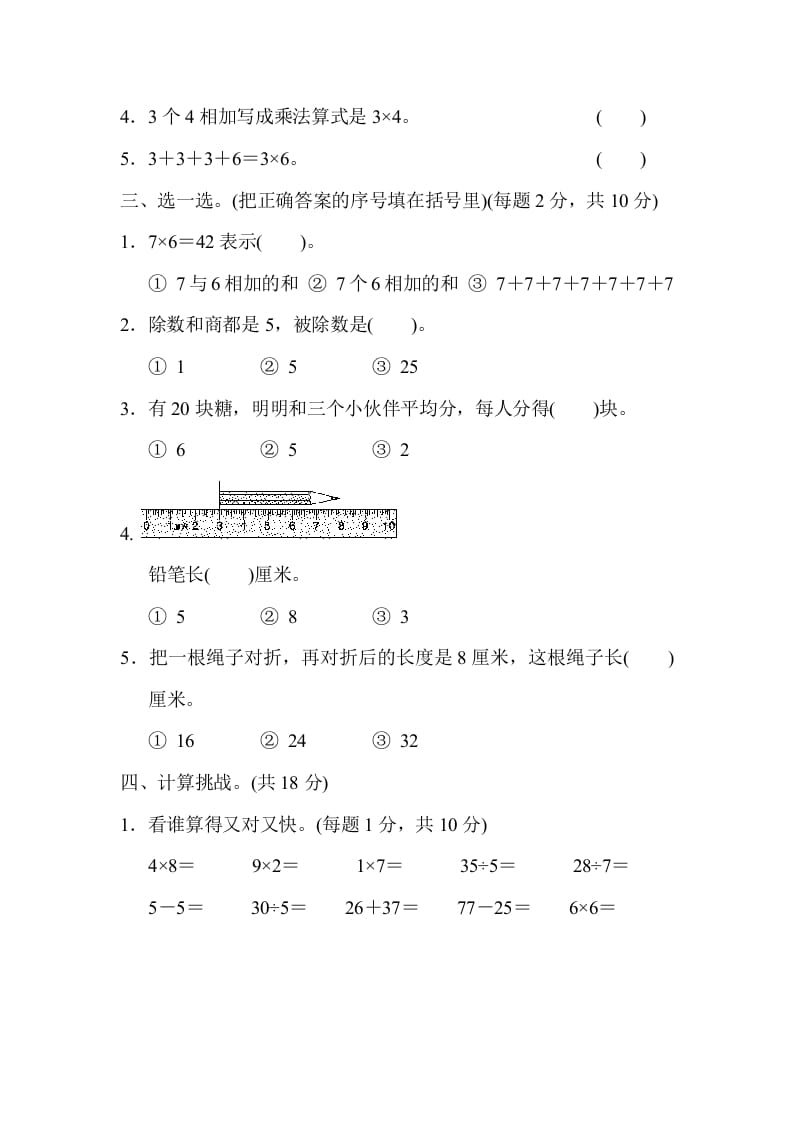 图片[2]-二年级数学上册期末练习(10)（北师大版）-知识笔记