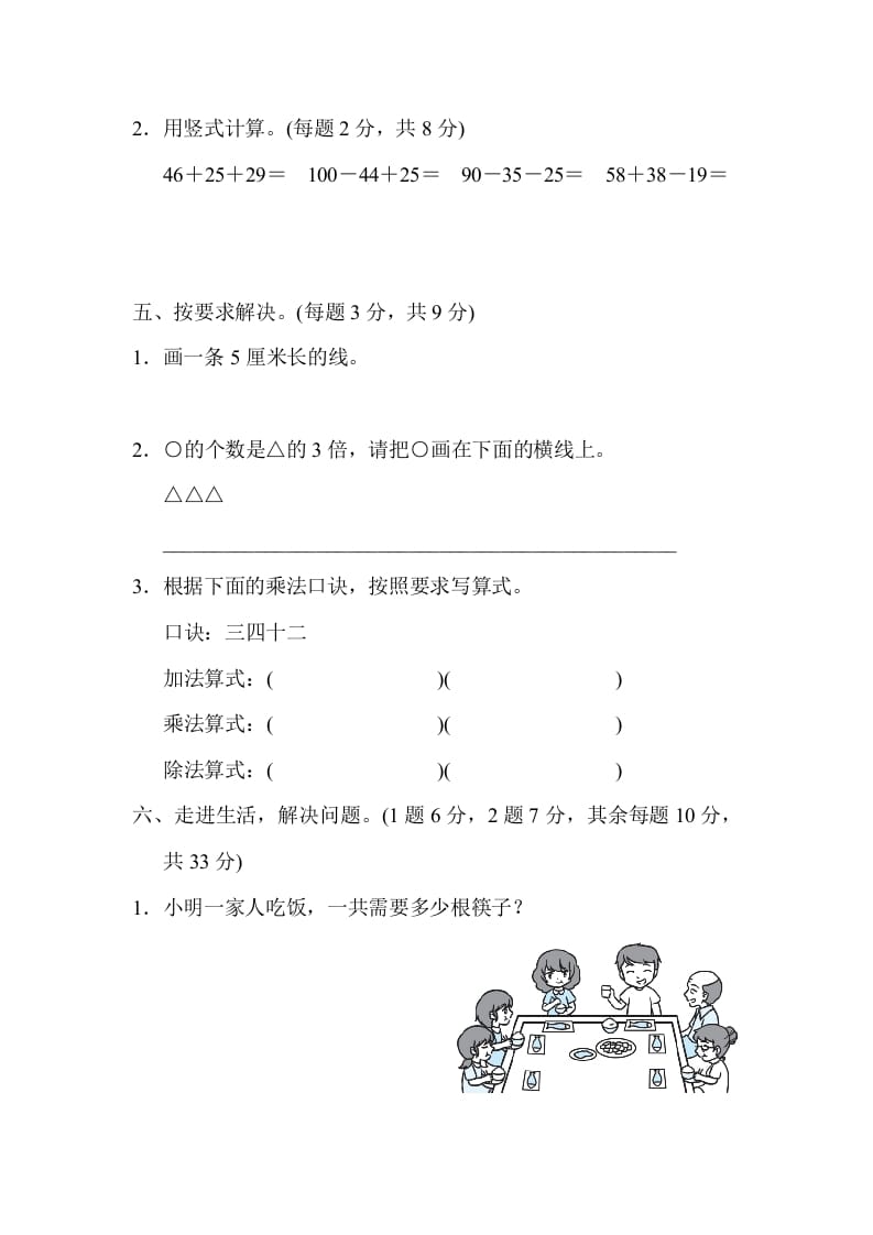 图片[3]-二年级数学上册期末练习(10)（北师大版）-知识笔记