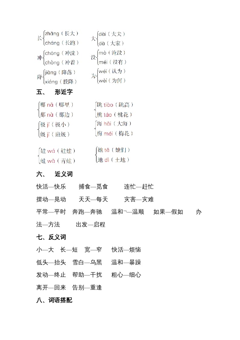 图片[2]-二年级语文上册第一单元知识梳理（部编）-知识笔记