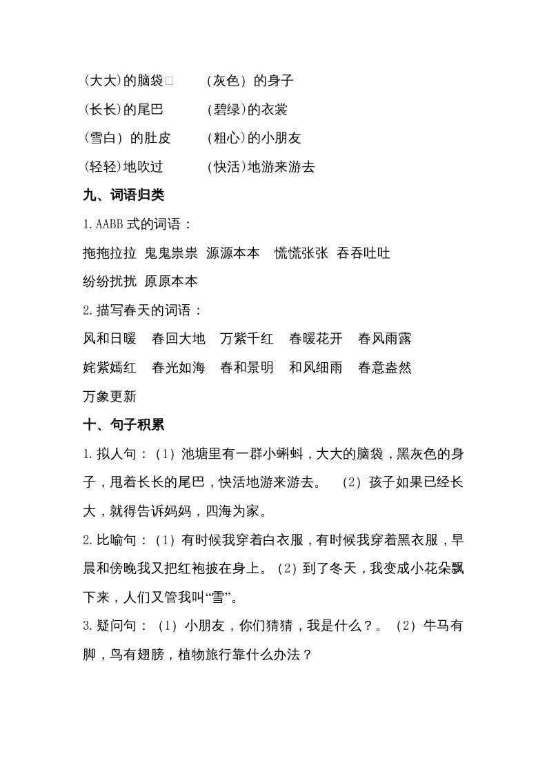 图片[3]-二年级语文上册第一单元知识梳理（部编）-知识笔记