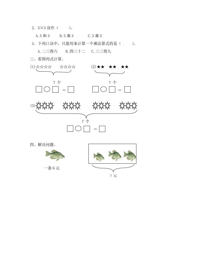图片[2]-二年级数学上册3.4乘加乘减（2）-（苏教版）-知识笔记