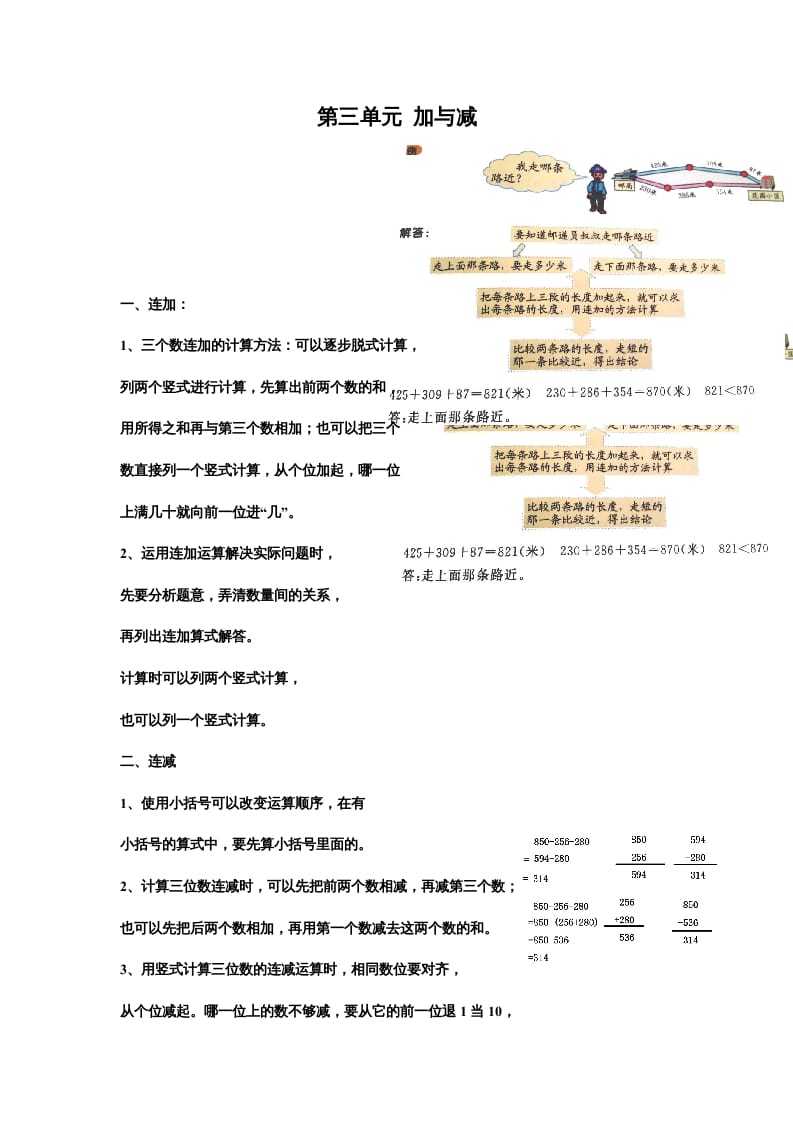 三年级数学上册第三单元加与减（北师大版）-知识笔记