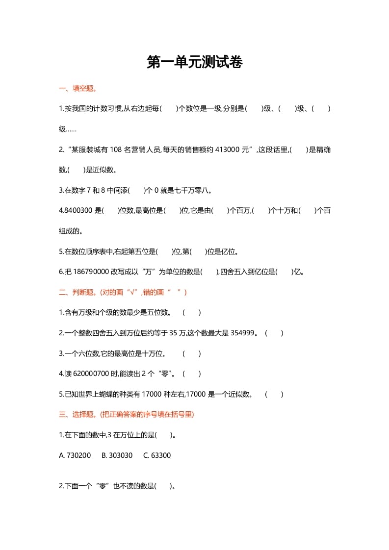 四年级数学上册第一单元测试卷（北师大版）-知识笔记