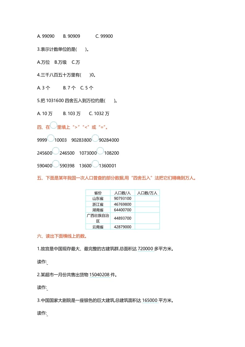 图片[2]-四年级数学上册第一单元测试卷（北师大版）-知识笔记