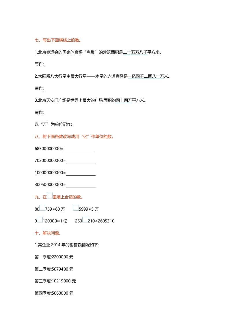 图片[3]-四年级数学上册第一单元测试卷（北师大版）-知识笔记