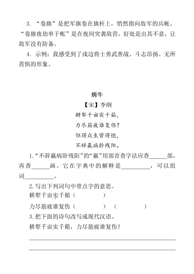 图片[2]-四年级语文下册类文阅读-22古诗三首-知识笔记