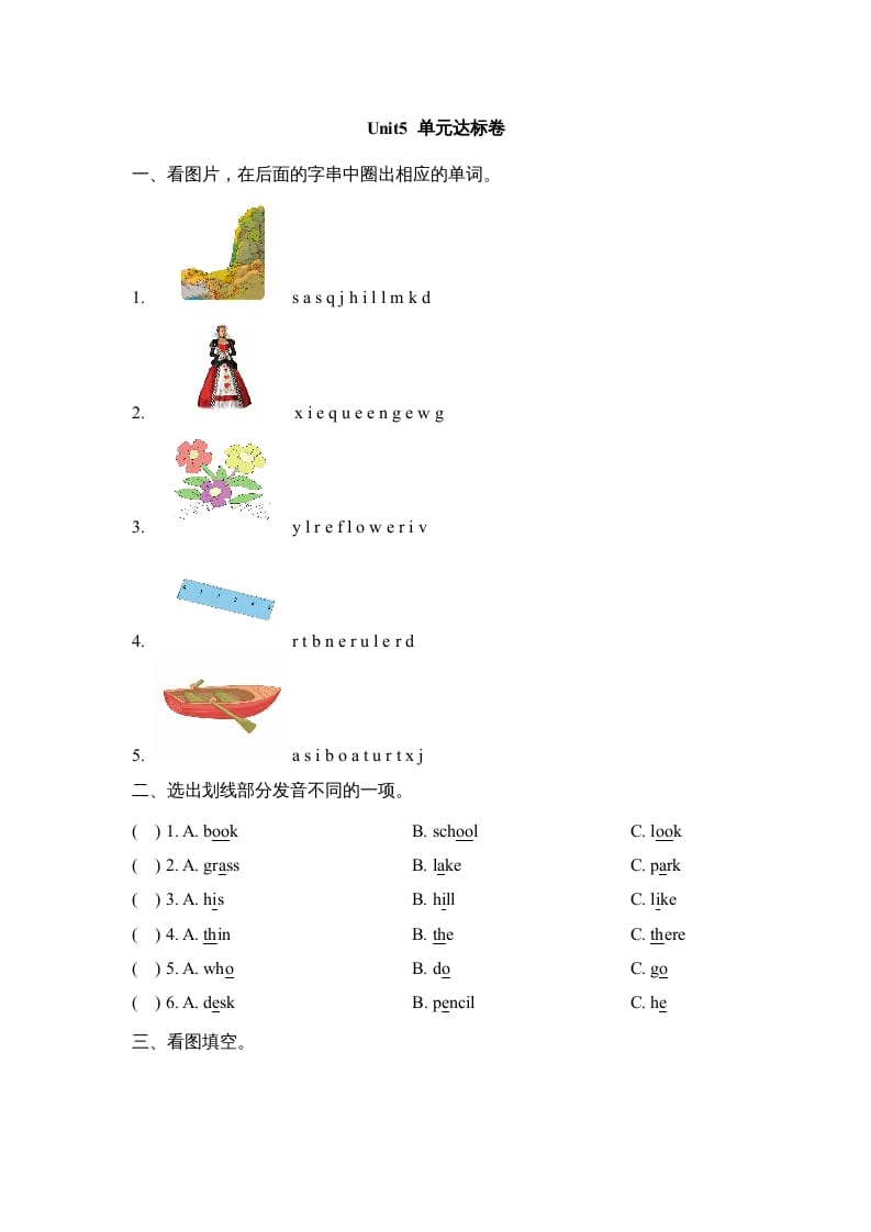 二年级英语上册Unit5_单元达标卷（人教版一起点）-知识笔记