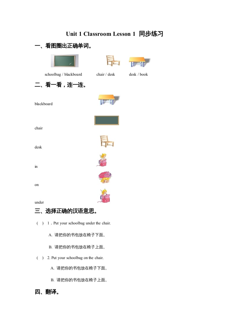 一年级英语上册Unit1ClassroomLesson1同步练习3（人教一起点）-知识笔记