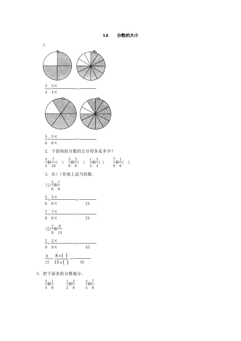 五年级数学上册5.8分数的大小（北师大版）-知识笔记