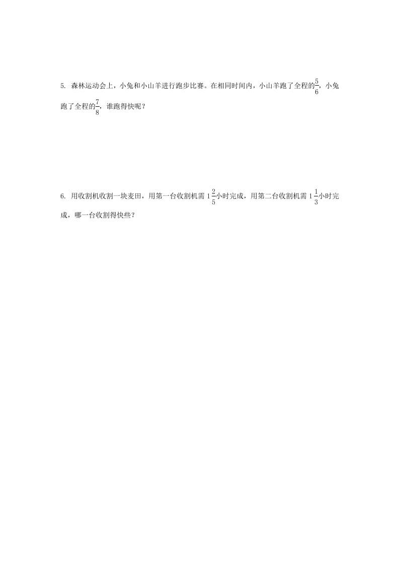 图片[2]-五年级数学上册5.8分数的大小（北师大版）-知识笔记