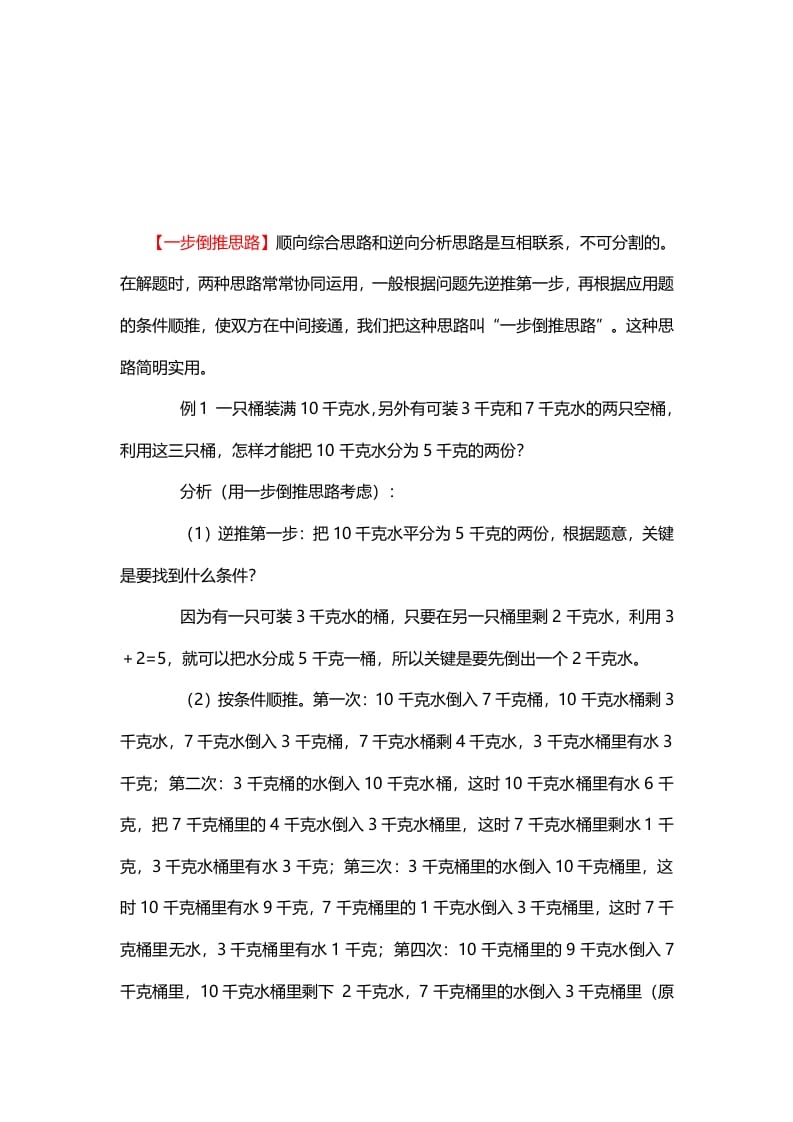 六年级数学下册3、一步倒推思路-知识笔记