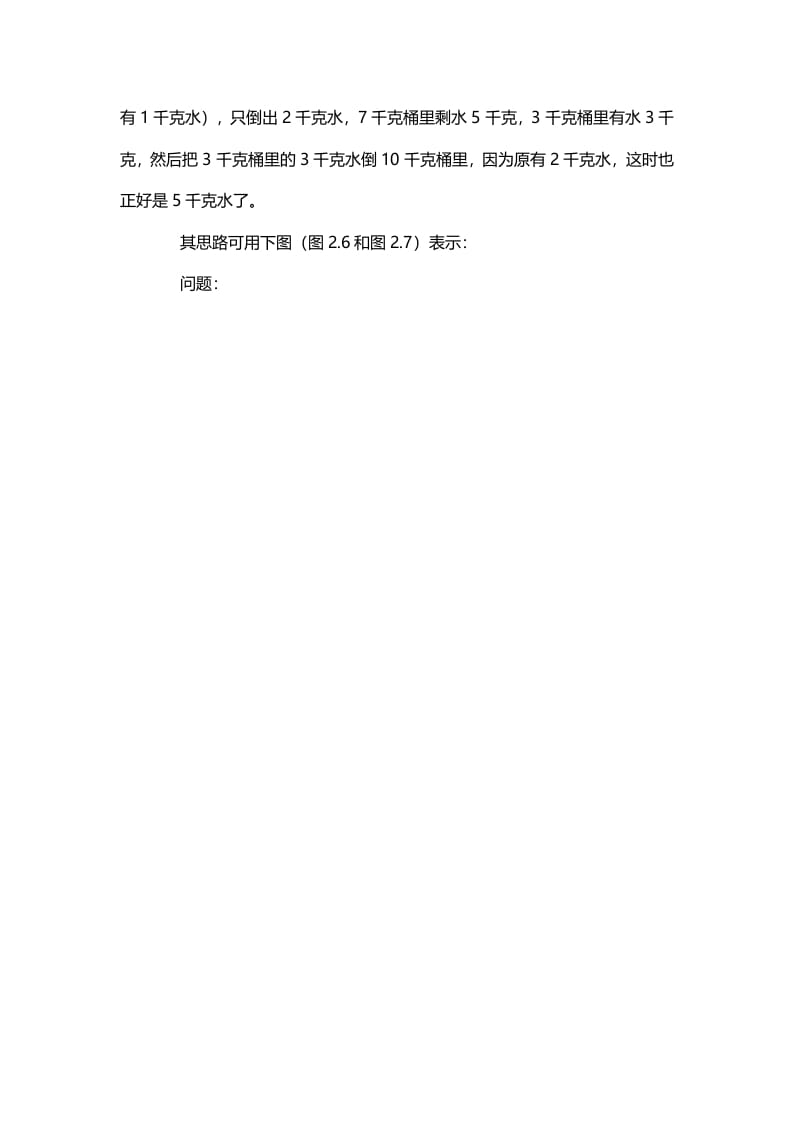 图片[2]-六年级数学下册3、一步倒推思路-知识笔记