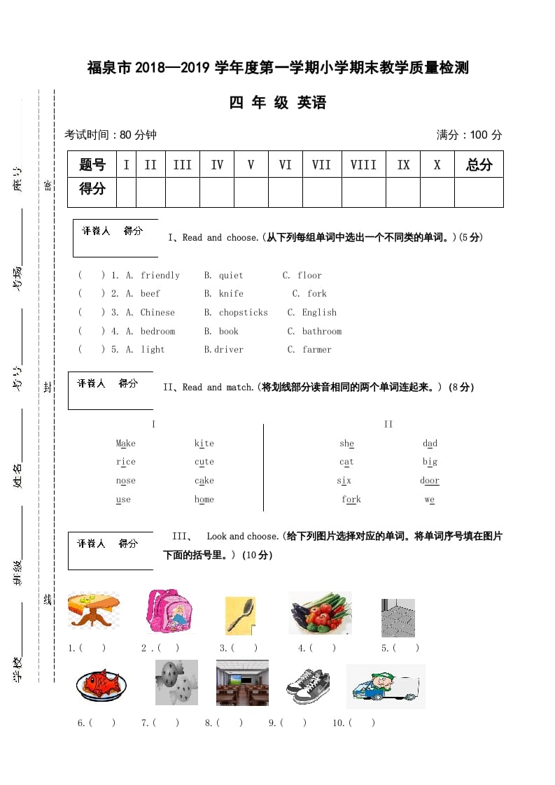四年级英语上册福泉市期末试卷（人教PEP）-知识笔记
