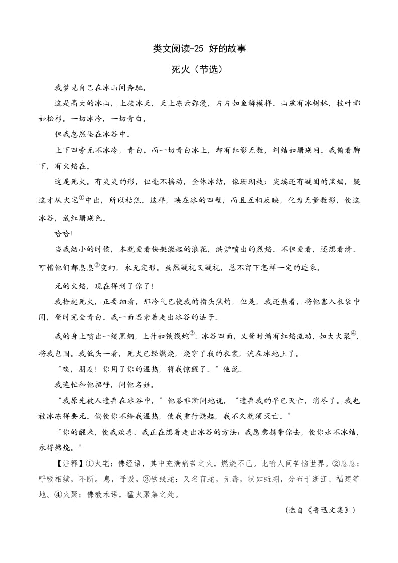 六年级语文上册类文阅读25好的故事（部编版）-知识笔记