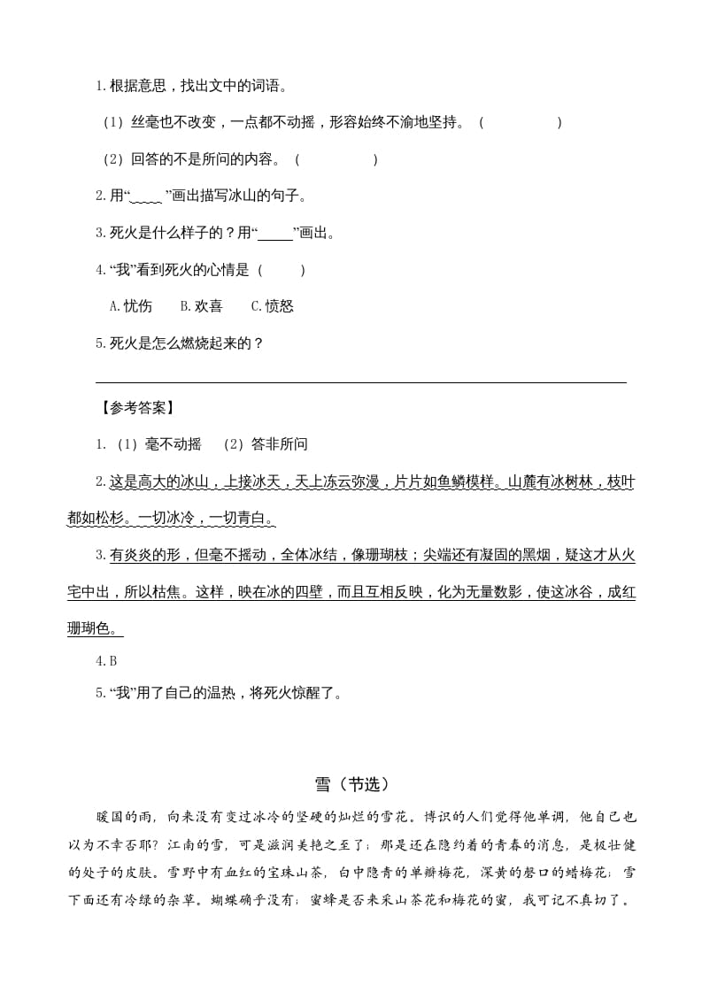 图片[2]-六年级语文上册类文阅读25好的故事（部编版）-知识笔记
