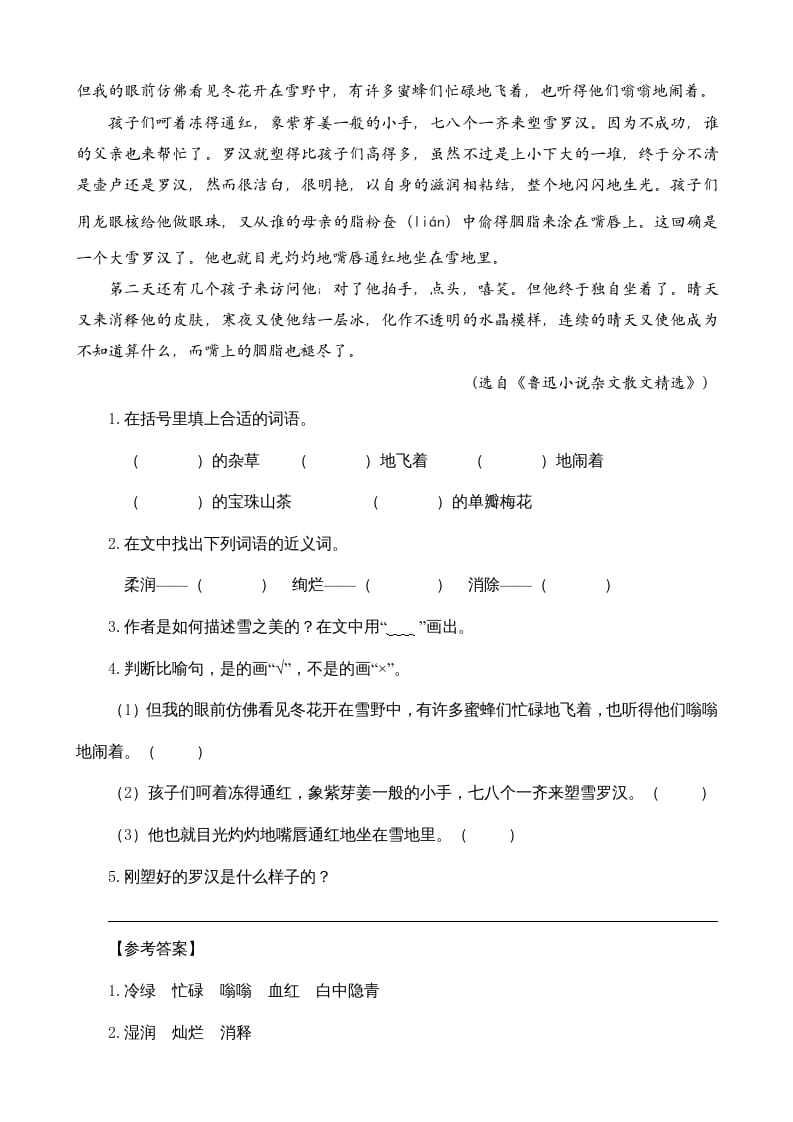 图片[3]-六年级语文上册类文阅读25好的故事（部编版）-知识笔记