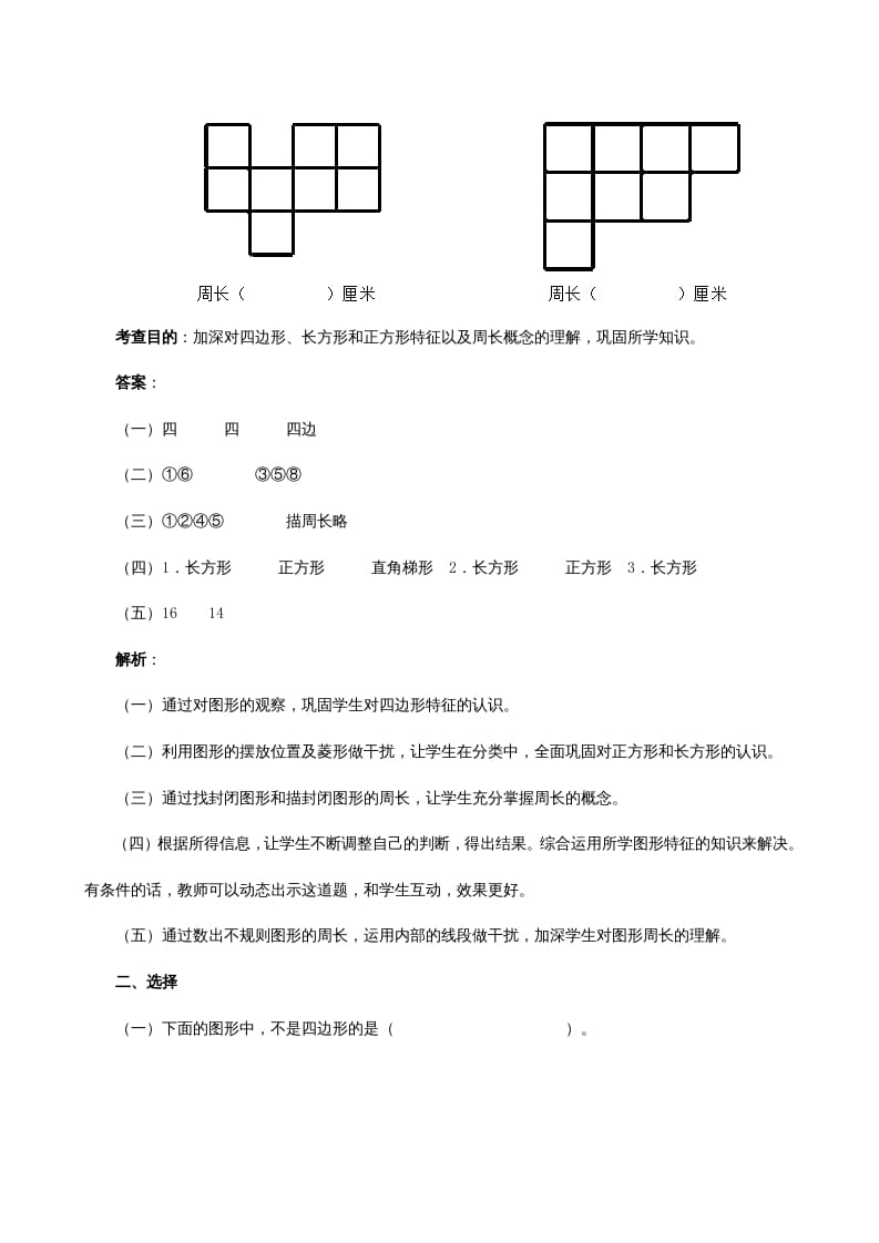 图片[3]-三年级数学上册《长方形和正方形》同步试题（人教版）-知识笔记