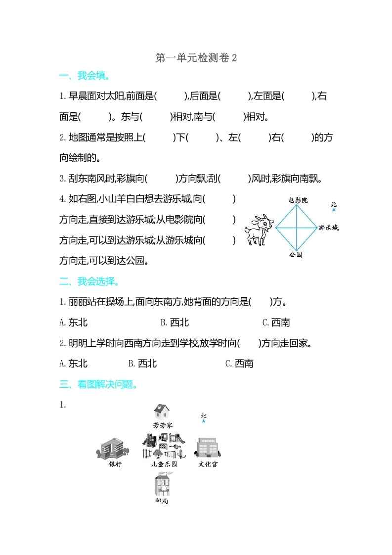三年级数学下册第一单元检测卷2-知识笔记