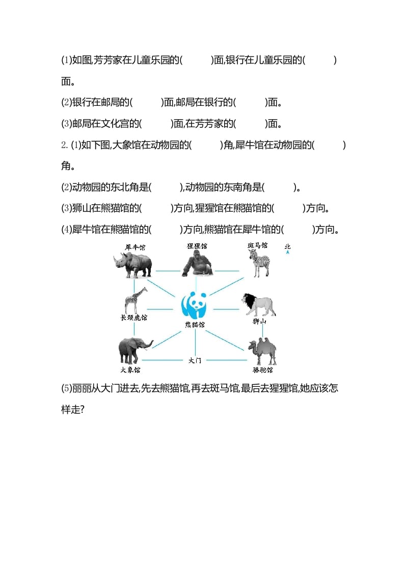 图片[2]-三年级数学下册第一单元检测卷2-知识笔记