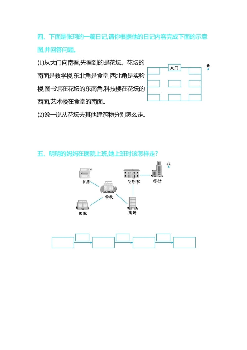 图片[3]-三年级数学下册第一单元检测卷2-知识笔记